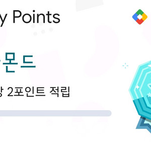 구글 플레이포인트 15923 포인트 구글플포 계정플포