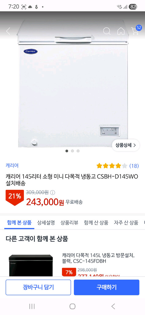 캐리어 소형 냉동고 CSBH-D145WO 145L--0