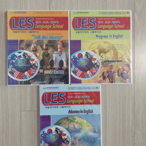 학문사 LES 생활영어회화 시뮬레이션 CD 3종. 3개 모두 겉 비닐포장 미개봉. gs25반값택포 12만원