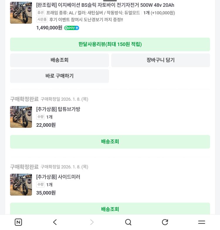 Bs슬릭 자토바이 48v 20Ah 이미지