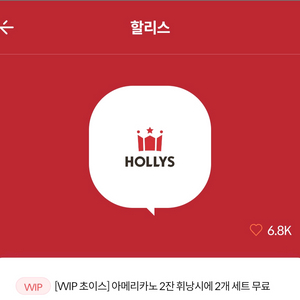 KT VVIP 할리스 아메리카노 2잔 휘낭시에2개 쿠폰 팝니다(9,000원)