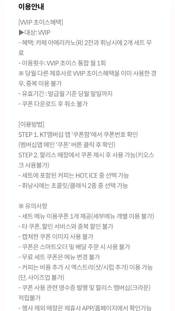 KT VVIP 할리스 아메리카노 2잔 휘낭시에2개 쿠폰 팝니다(9,000원)--1