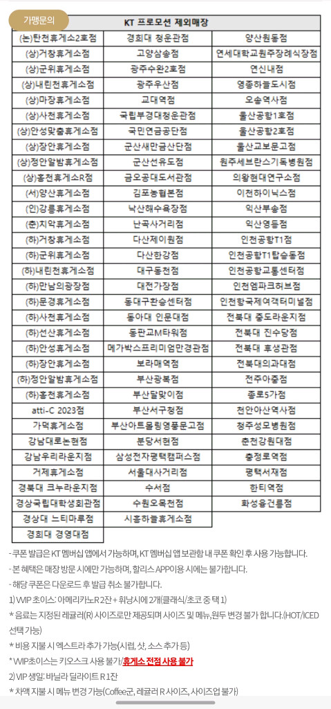 KT VVIP 할리스 아메리카노 2잔 휘낭시에2개 쿠폰 팝니다(9,000원)--2