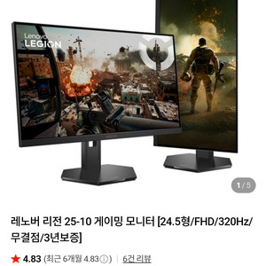 레노버 24.5인치 320hz 피벗지원 모니터 (legion25-10) 이미지