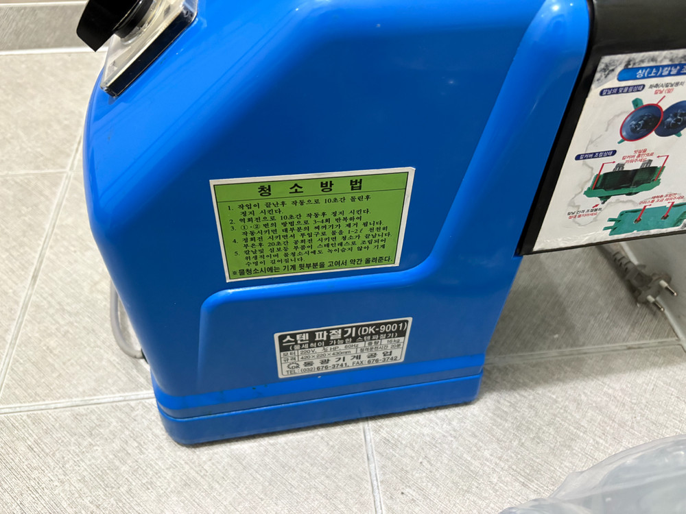 파절기 판매합니다--1