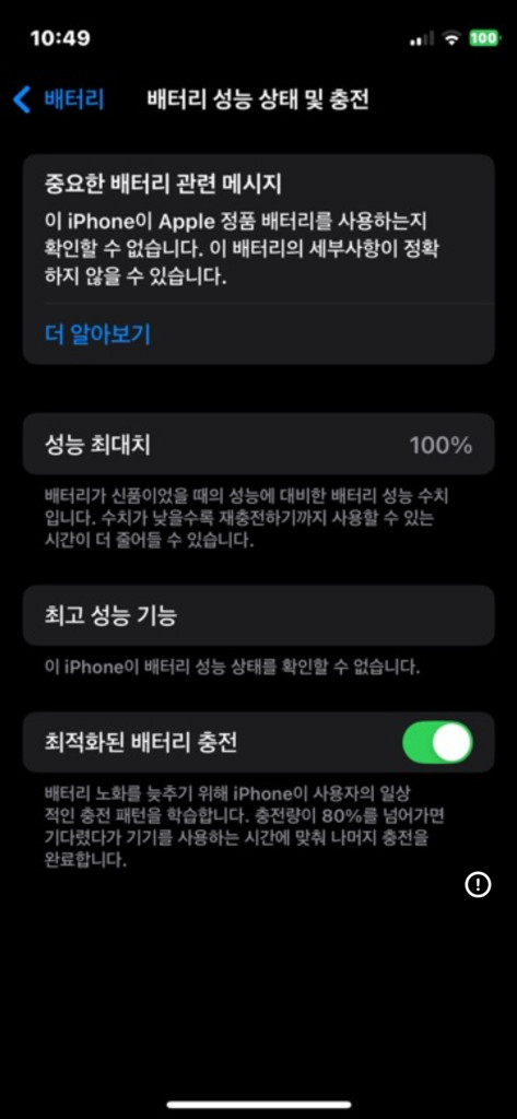 아이폰12 미니 128기가 화이트 싸게판매--8