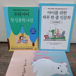 아이를 위한 인문학 도서