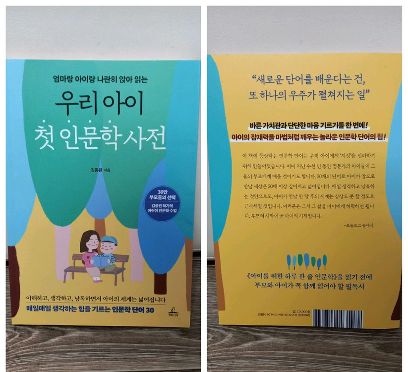 아이를 위한 인문학 도서--4