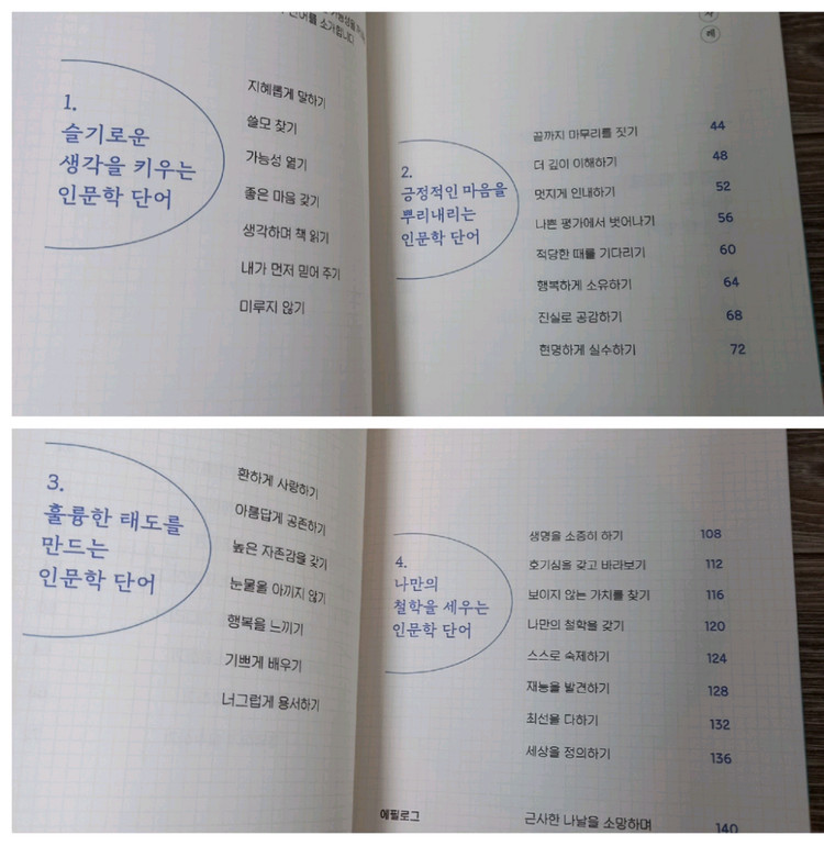 아이를 위한 인문학 도서--5