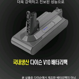 헝그리 다이슨 V10 배터리팩 이미지