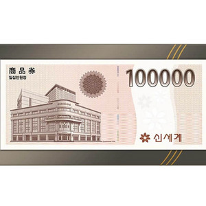 신세계 백화점 상품권 10만원권