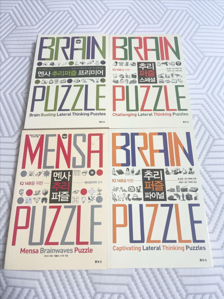 추리도서 멘사 추리퍼즐 베스트 시리즈 4권 세트 (바다거북스프, 추리게임)--1