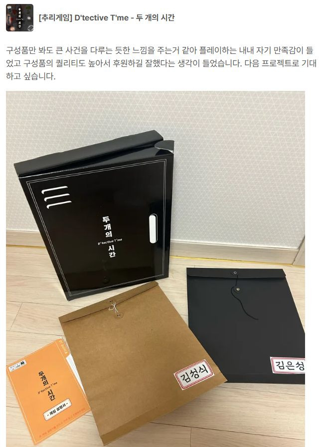 머더미스터리 방탈출 추리게임 두개의 시간 보드게임--1