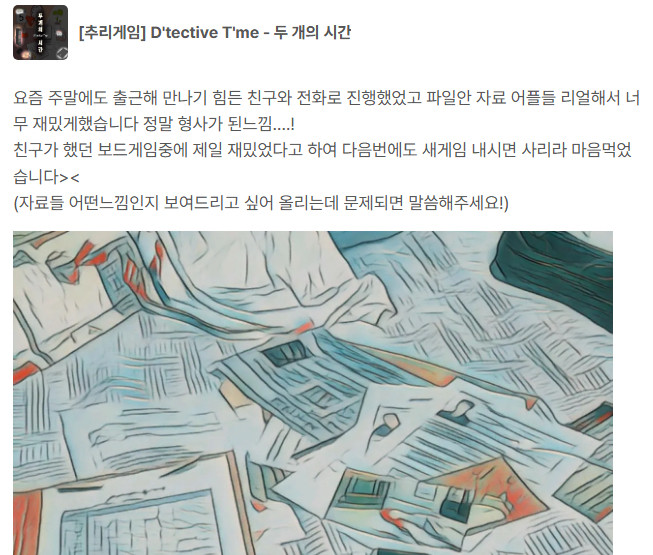 머더미스터리 방탈출 추리게임 두개의 시간 보드게임--2