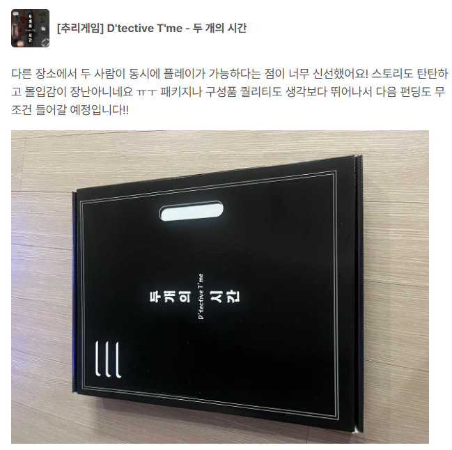 머더미스터리 방탈출 추리게임 두개의 시간 보드게임--3