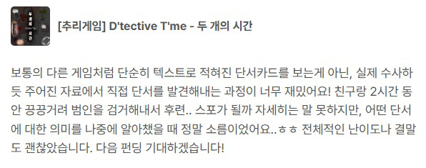 머더미스터리 방탈출 추리게임 두개의 시간 보드게임--5