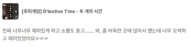 머더미스터리 방탈출 추리게임 두개의 시간 보드게임--6