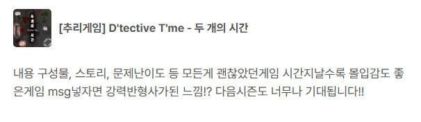 머더미스터리 방탈출 추리게임 두개의 시간 보드게임--8