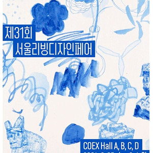 (바로입장가능)서울리빙디자인페어 2026 입장권