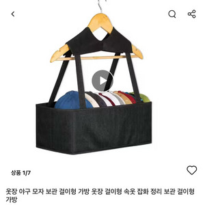 새상품 모자보관용 옷걸이