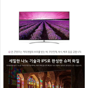 LG 65인치 TV 나노셀 끝판왕 65SM9800KNB 이미지