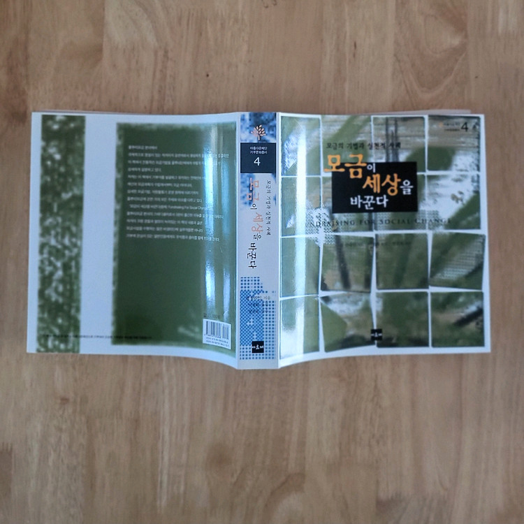 필란트로피,모금운동,기부,나눔,체리티 4권--1