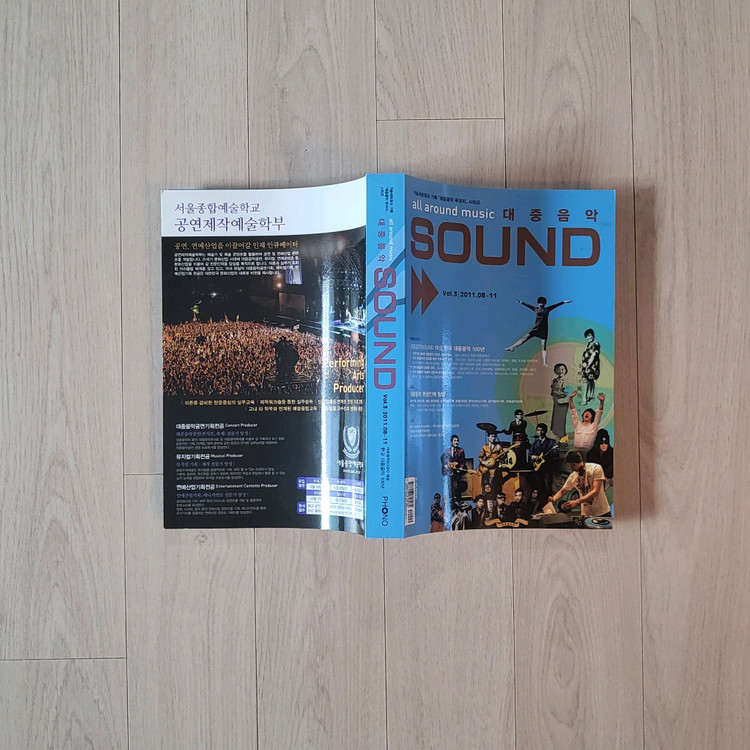 (깨끗한 새책)대중음악 SOUND. 절판본. 한국 대중음악 100년--2