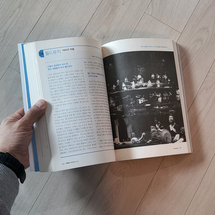 (깨끗한 새책)대중음악 SOUND. 절판본. 한국 대중음악 100년--3