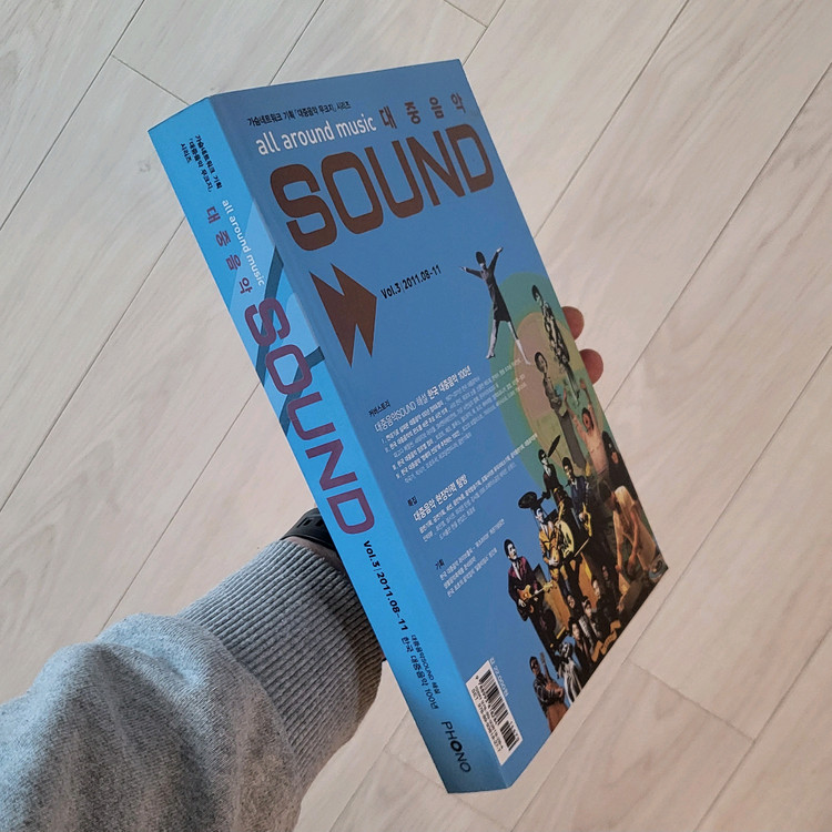 (깨끗한 새책)대중음악 SOUND. 절판본. 한국 대중음악 100년--4