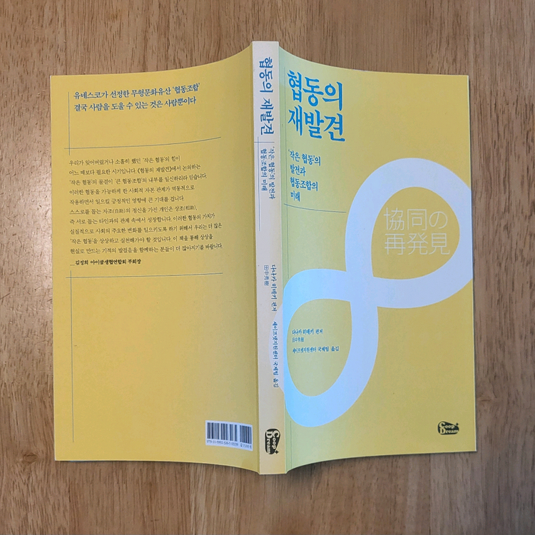 (새책)협동의 재발견--1