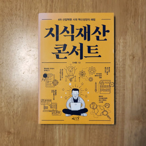 4차 산업혁명 시대 혁신성장의 해법, <지식재산 콘서트>
