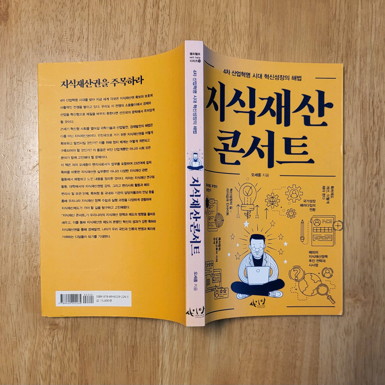 4차 산업혁명 시대 혁신성장의 해법, <지식재산 콘서트>--1