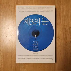 김용호 작가의 <제3의 눈>
