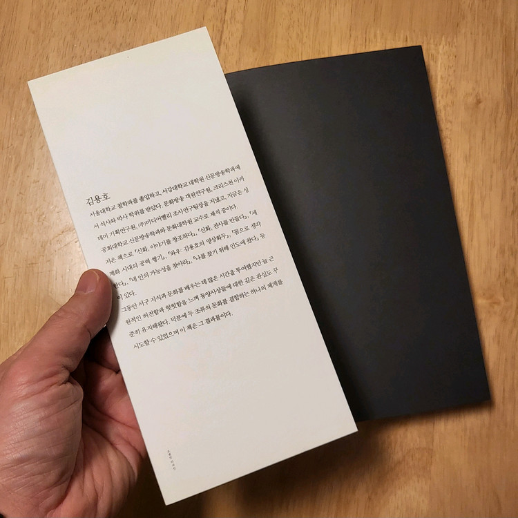 김용호 작가의 <제3의 눈>--2