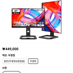한성모니터 27인치 QHD 320Hz 판매합니다.
