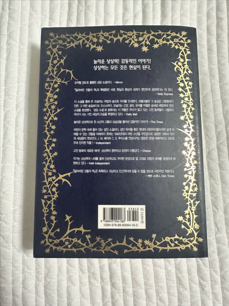 잃어버린 것들의 책--5