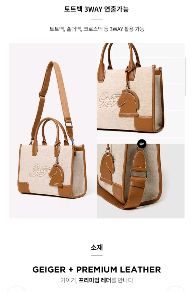 가이거 런던 캔버스 소가죽 토트백 숄더백 크로스백 아이보리--1