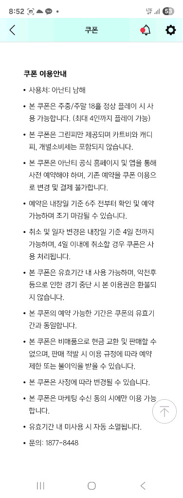 아난티 제주.남해 골프주중주말이용권--3