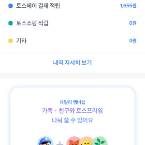 토스프라임 멤버 구해요 -> 2,000원( 1자리 남았습니다)
