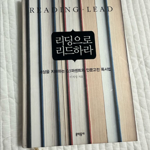 리딩으로 리드하라 이지성