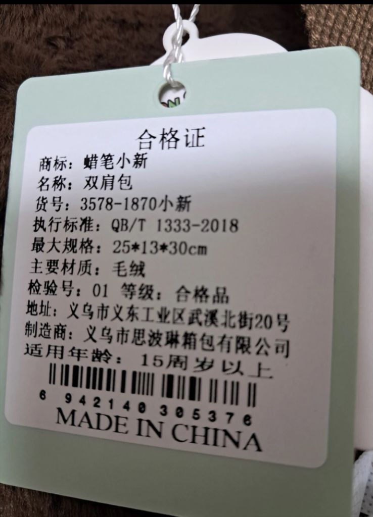 짱구 미니 털 백팩 가방 브라운 새상품 이미지