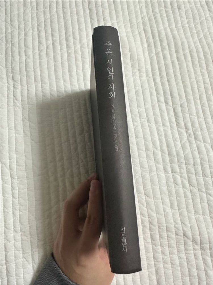 죽은 시인의 사회 책. 서교출판사--1