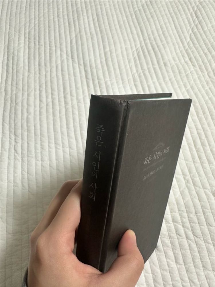 죽은 시인의 사회 책. 서교출판사--3