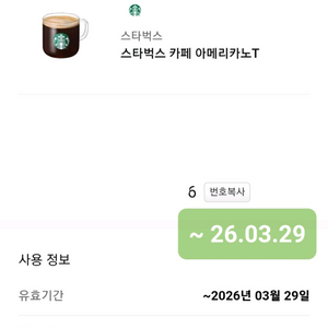 스타벅스 카페 아메리카노 핫