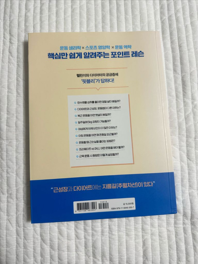 핏블리의 헬스 다이어트 전략집--2