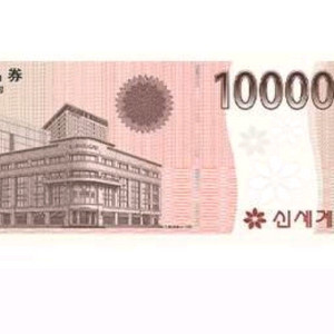 신세계 백화점 이마트 상품권 교환권 10만원권