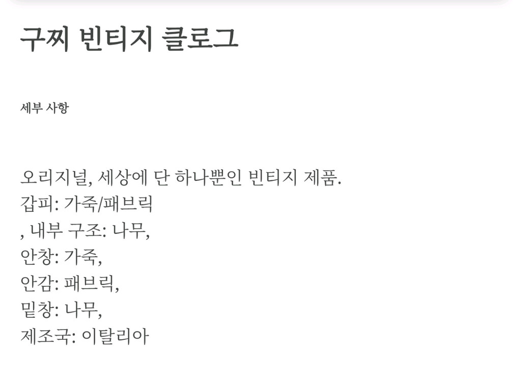 구찌 빈티지 클로그 (39 1/2(39.5)KR 245~250)--3