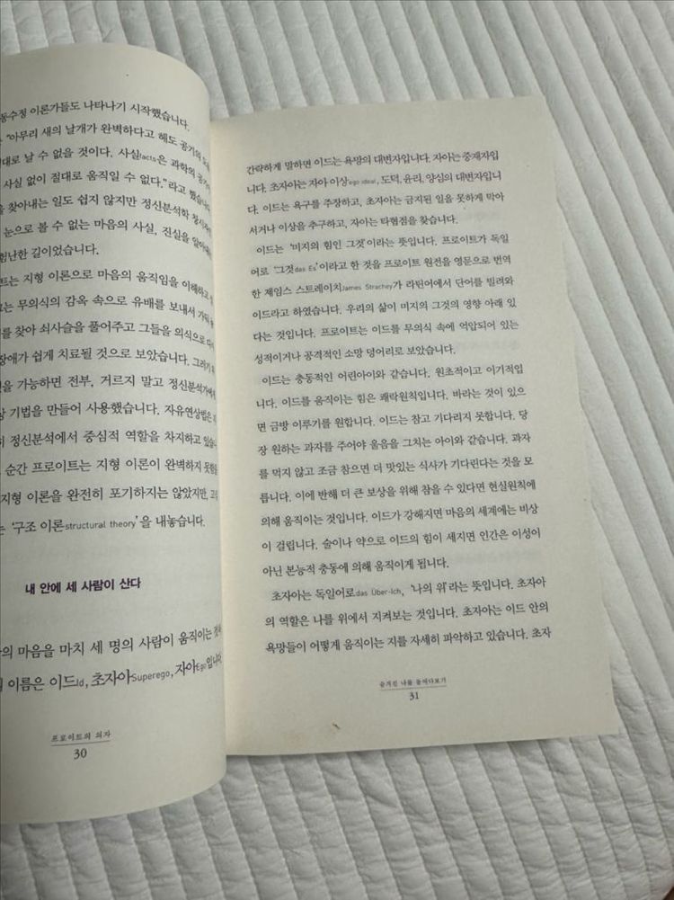 프로이트의 의자--1