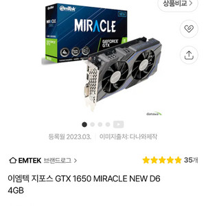 GTX1650super miracle d6