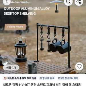 새상품 캠핑 테이블 랙 행어 팩망치포함